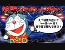 【光の神殿②】終焉のカウントダウン！？アドベンチャーパートに全振りしたドラえもん2のび太と光の神殿解説実況Part2【ドラえもん雑学】