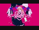 【可愛く】ダーリンダンス 歌ってみた【夢乃らん】