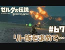 次の進路は”リト族”の村！【リトの村編】#67