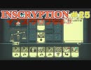 【実況】INSCRYPTION【インスクリプション】 Part25