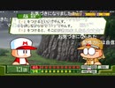 aisssyさんの パワプロクンポケットR【実況プレイ】その54 -アイシヱ編-