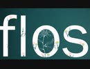 【ガーデニング好きなので歌ってみた♬】flos／R Sound Design『かずかずぱんだ』
