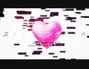 【 ストリーミングハート 】歌ってみた／ver.西のサーモン