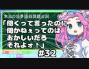 ホモと学ぶ「聞くって言ったのに聞かねぇってのはおかしいだろそれよォ！」（声に出して読みたい日本語講座）