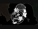 【歌ってみた】飴か夢【夜惑冬莉】