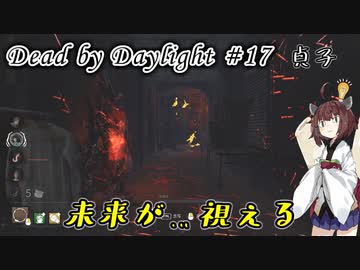 【DbD】キラー始めました #17