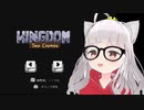 【ゲーム実況】Kingdom Two Crowns【04】