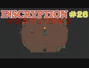 【実況】INSCRYPTION【インスクリプション】 Part26