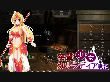 【Mount &amp; Blade II: Bannerlord】突撃少女とカルラディア戦記 第八話【ゆっくり実況プレイ】