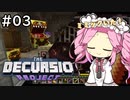 【Decursio Project】もんめたが1.16工業やるだけ #3【MineCraft】