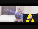 【女子高生】エゴロック/すりぃ　(Ego Rock/ surii) 【弾いてみた】