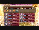 【城プロ:RE】彩れ鉄鎖！宴呼ぶ南瓜姫たち/絶壱難全蔵大破なし/☆5改入53-64【ゆっくり実況】