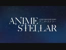 NHKラジオ第1 アニメ・ステラー 2022年10月11日放送