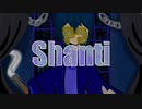 シャンティ‐shanti　【歌ってみた】 ピーナッツの皮２号