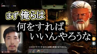 おっさん同士でどうやったらゾンビから逃れられるか考えてみた #1　7days to die　初見プレイ