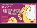 グロ注意？全裸でTV見てたら乳首からヨーグルトが出た夢の話 #227【みんなの寄り道ラジオ】