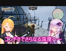 ゆかりとマキのアビス探窟記part４【メイドインアビス 闇を目指した連星】