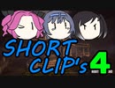 【DbD】ショートクリップス４【短編集】