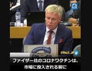 ワクチンが感染を止めるかどうかの実験をしていないとファイザーが認める