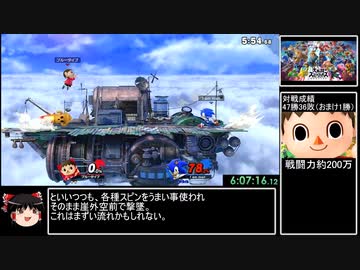 スマブラSP　オンライン全キャラ1勝RTA（DLC込み） 10時間37分9秒　part9/15