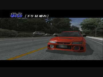 【TAS】頭文字D スペシャルステージ 秋名で性能テスト Part06 EVO4 2'58"059【イニシャルD】