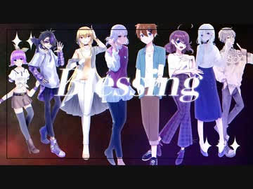 【UTAUカバー】Blessing feat.UTAU Chorus 【UTAU8音源】