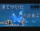 【原神】奥地に潜む草が怖すぎて花　Part 3