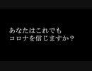 【バカにされている日本人】政府関係者のコロナ語録 2020年～2022年