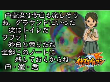 【実況】常に円堂守の様子をどこからか監視している木野ちゃんの狂気っぷりに震えが止まらない【イナズマイレブン】part2
