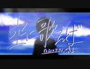 【 ロックに叫んで #歌ってみた 】空に歌えば はくゆCover.【 #オリジナルMV 】歌コレ2022秋