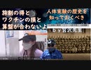 旅行割はワクチン差別！大規模接種会場と731部隊！中傷をやめるべき（自衛隊セクハラ告発）！ロシア報復とウクライナテロ！ウクライナの北方領土発言はありがた迷惑ｂｙ鈴木宗男！【アラ還・読書中毒】クリミア橋