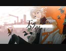 天ノ弱 / ライラ (cover)