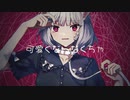 低音女子が キャットラビング 歌ってみた Covered dy あかり