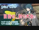 ファイアーエムブレム風花雪月をマイペースに実況プレイー金鹿編ー　part39