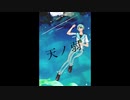 天ノ弱  歌ってみた/さめ_雨