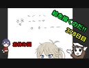 絵を描くのだ【378日目】