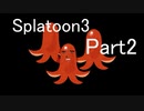 【スプラトゥーン３】ゆっくりしすぎたスプラトゥーンpart2【ゆっくり実況】