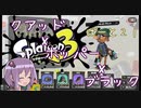 はじめてのすぷらとぅーん３。ぱーと２１