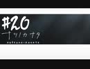 【実況】終末を迎えた世界で懸命に生きる少女たちの物語【ナツノカナタ】#20