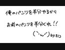 【歌ってみのこ】等価交換だ！(パンツ) 【歩詩木乃】