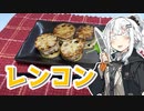 【レンコンのはさみ焼きを作ろう！】アカリとアオイの好き勝手クッキング！！