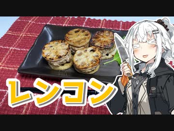 【レンコンのはさみ焼きを作ろう！】アカリとアオイの好き勝手クッキング！！
