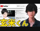 米津玄師 名前間違えまくっても後ろにlemon付けて検索したら原曲出てくる説！