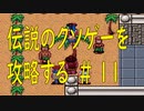 ＃１１　チー○で伝説のクソゲー「摩訶摩訶（SFC）」を攻略する！！