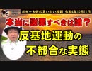 本当に謝罪すべきは誰？　ボギー大佐の言いたい放題　2022年10月11日　21時頃　放送分