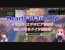 【HoI4】今度はドイツ義勇軍でイタリアを勝たせる茜ちゃん 単発動画【by Blood Alone】
