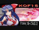 ナコルルをつかってみました。