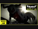 寝る前に相棒とひと夏の冒険#20【デジモンサヴァイブ実況プレイ】【ネタバレ注意】
