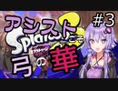 【トライストリンガー】アシストこそ弓の華＃３【S+】