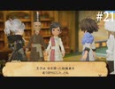 【初見実況】ブレイブリーデフォルト2を実況してみた【その21】